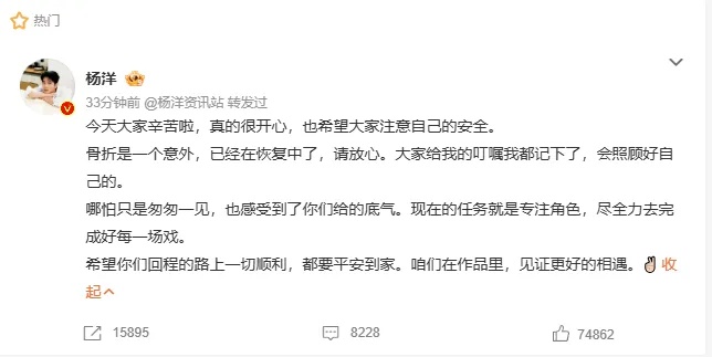 冲上热搜！演员杨洋手部骨折，本人回应：骨折是一个意外，已在恢复中