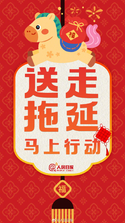 大年初六,调整好状态 大年初六,调整好状态