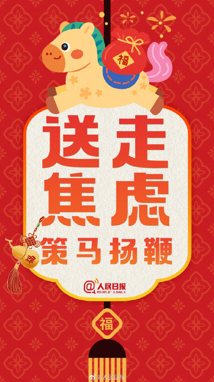 大年初六,调整好状态 大年初六,调整好状态