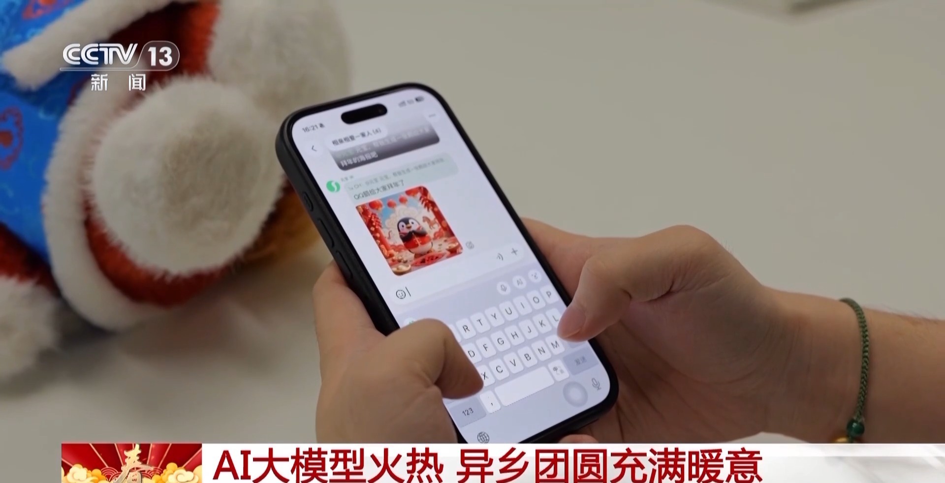 春节集中“上新” AI产品成热门“电子年货”