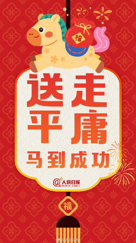 大年初六,调整好状态 大年初六,调整好状态