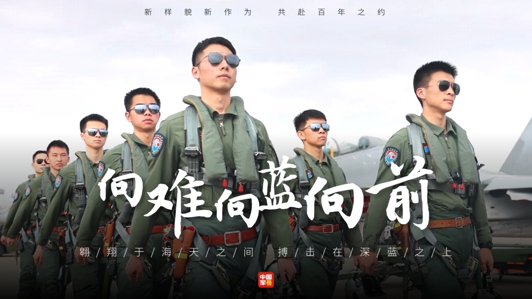 我们的航向：向难、向蓝、向前！