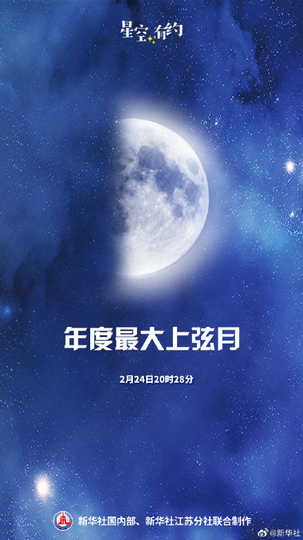 星空有约|24日将迎年度最大上弦月