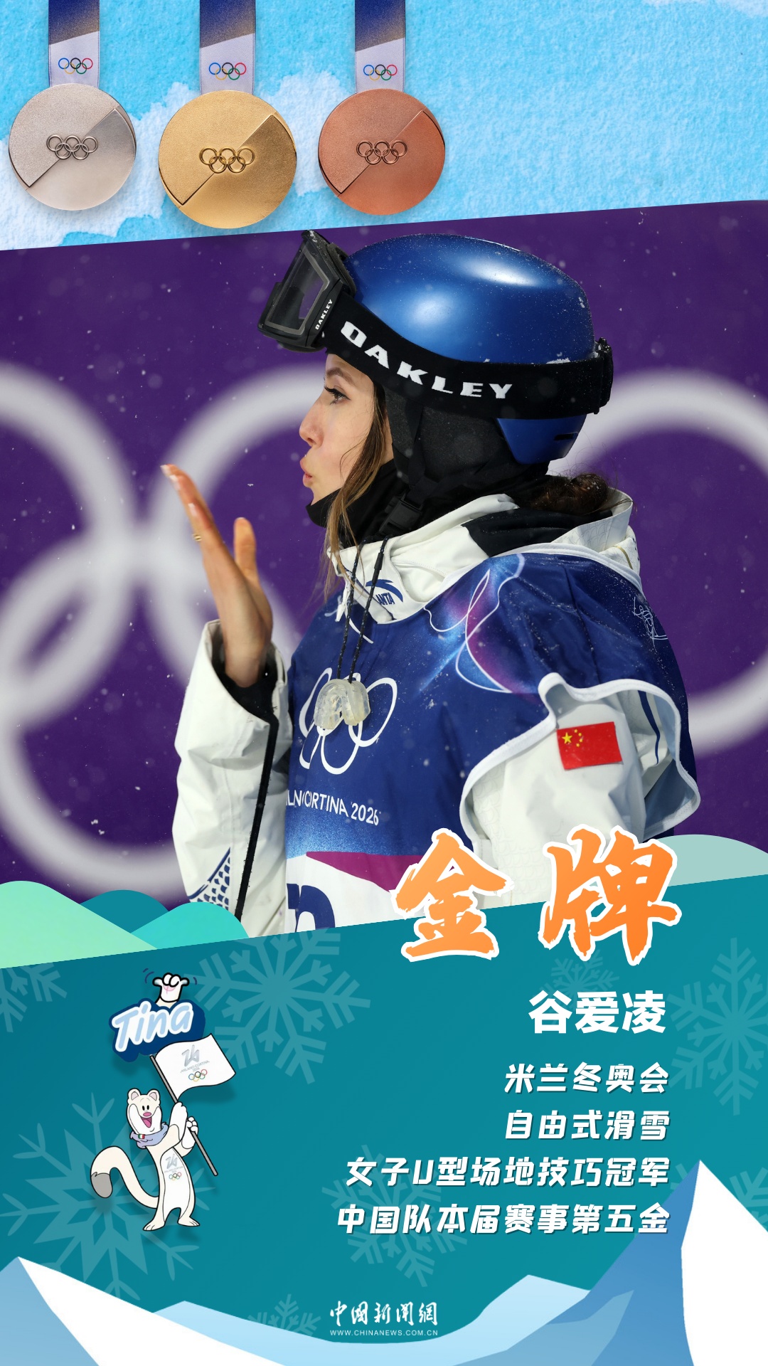 谷爱凌夺金,中国队创历史 谷爱凌夺金,中国队创历史