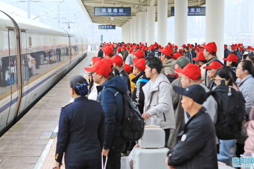 556人，一站直达！2026年贵州首趟返岗务工专列启程