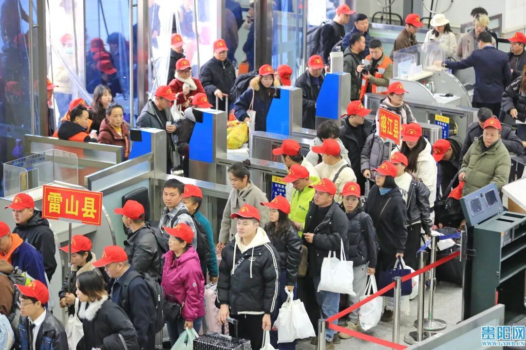 556人，一站直达！2026年贵州首趟返岗务工专列启程