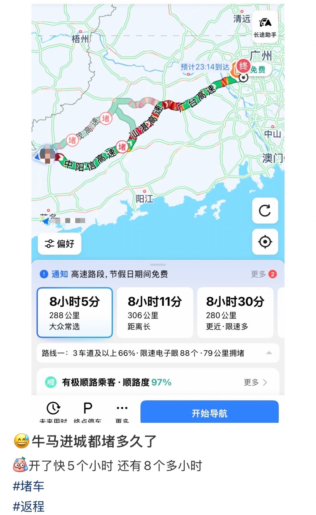 600公里开了16.5个小时才到家!广州第一波返程高峰已到来,网友:已堵哭 600公里开了16.5个小时才到家!广州第一波返程高峰已到来,网友:已堵哭
