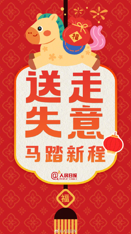 大年初六,调整好状态 大年初六,调整好状态