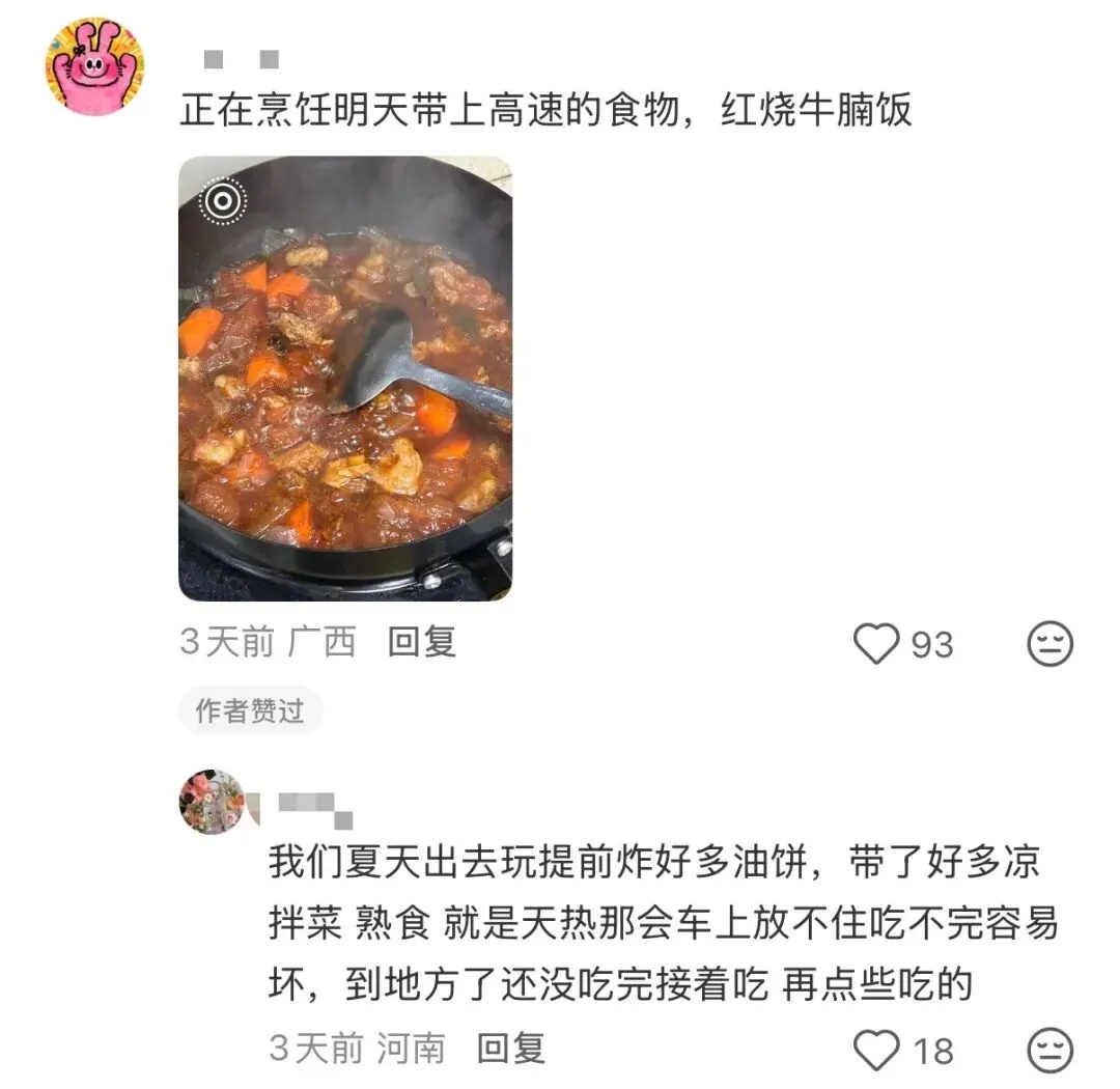 “上了高速,发现全是聪明人”!网友:关于我带了一锅饭这件事…… “上了高速,发现全是聪明人”!网友:关于我带了一锅饭这件事……