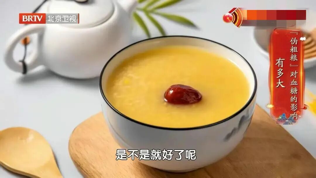 黄米粥竟是“伪粗粮”,比白米粥还升糖,这样吃血糖稳了→ 黄米粥竟是“伪粗粮”,比白米粥还升糖,这样吃血糖稳了→