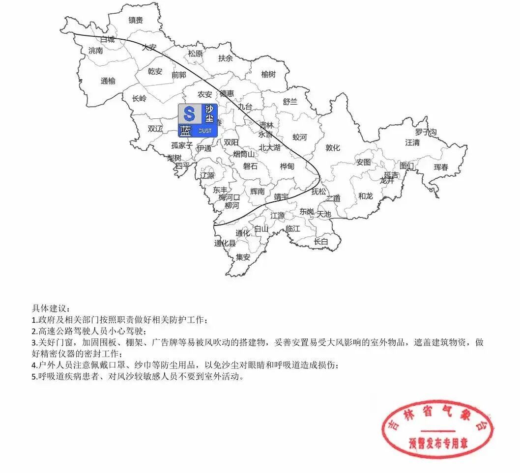 吉林省气象台发布沙尘蓝色预警
