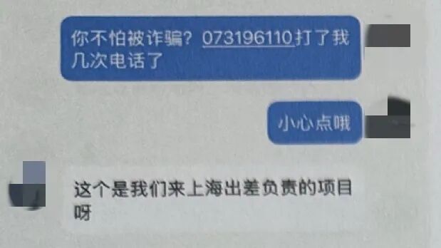 好心劝说“好友”不要上当，没想到……