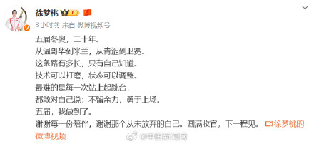 徐梦桃说谢谢那个从未放弃的自己