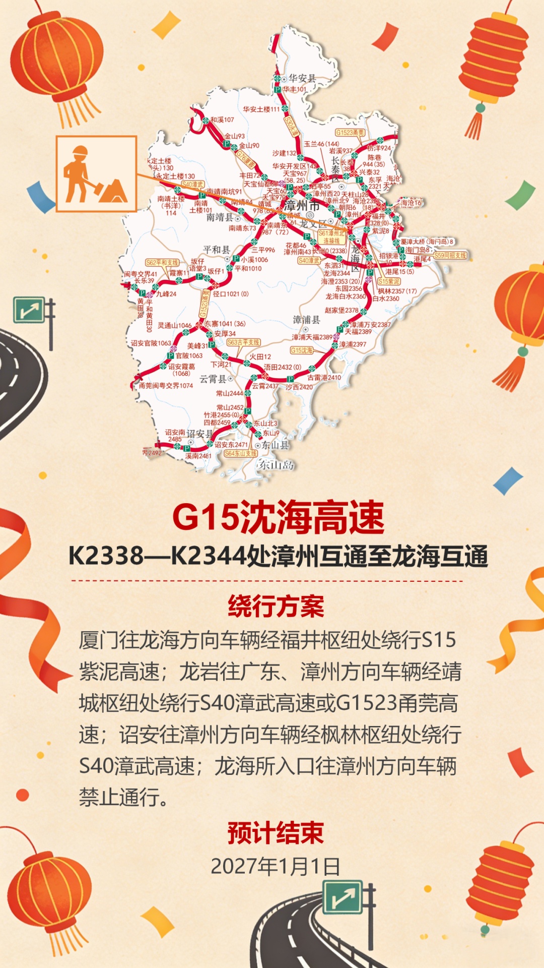 提前出发的人已堵在路上，有人开了快16个小时才到！福建返程情况如何？