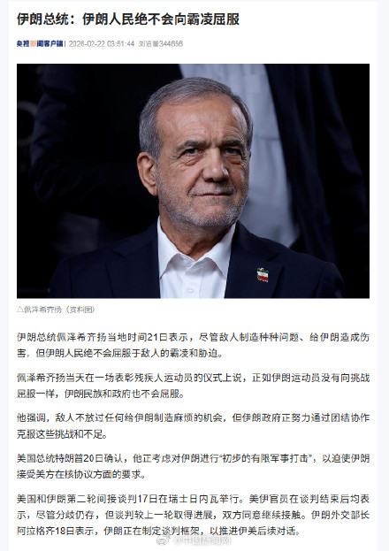 伊朗称绝不屈服于霸凌胁迫