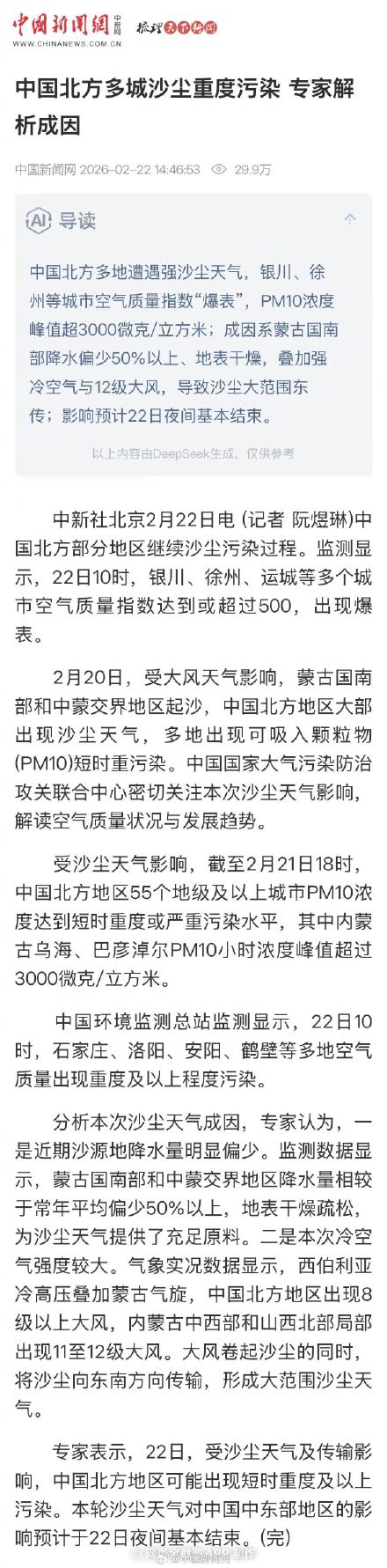 多地空气质量指数因沙尘出现爆表
