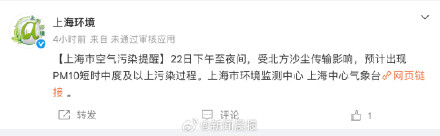 上海将出现PM10短时污染