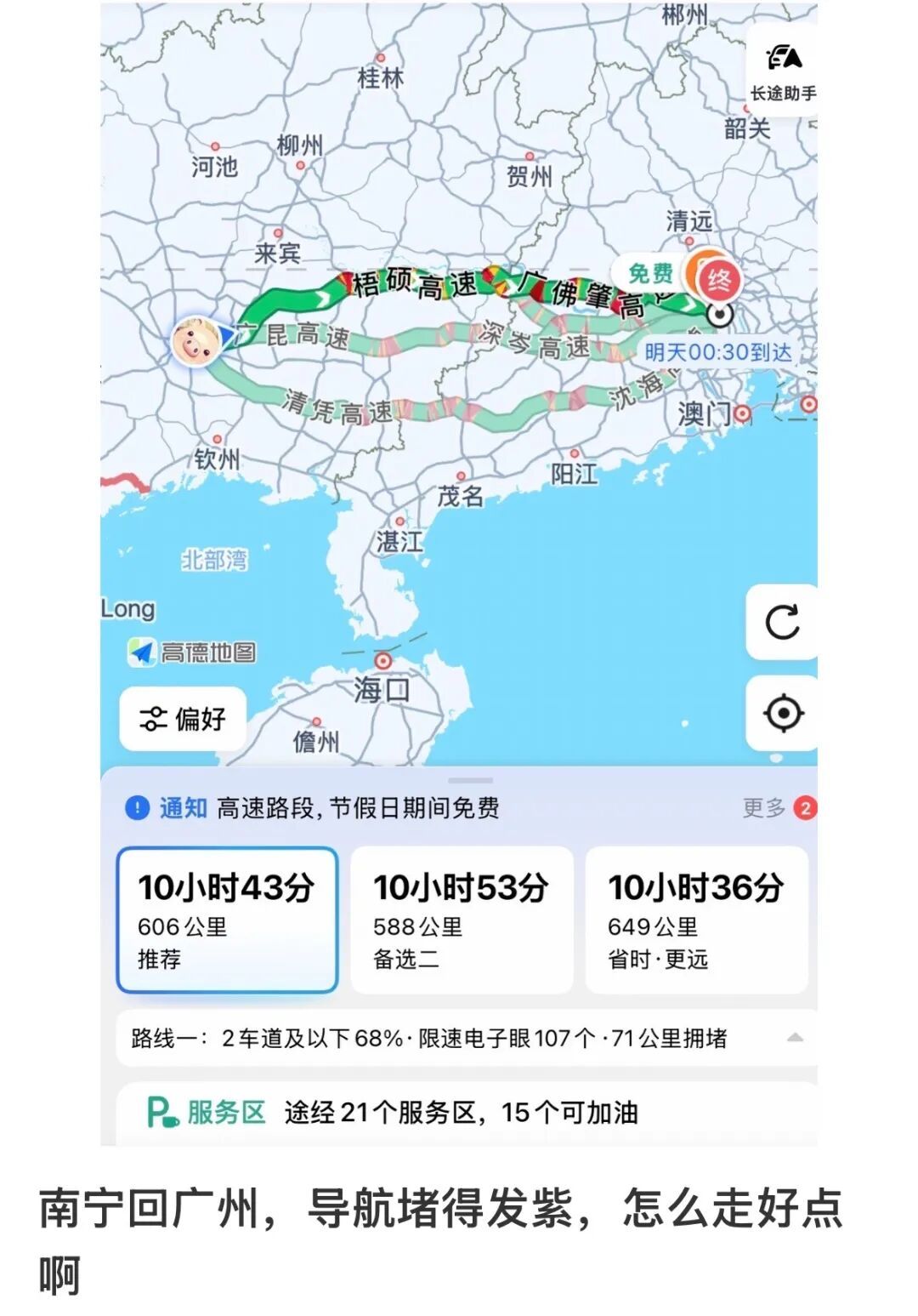 600公里开了16.5个小时才到家!广州第一波返程高峰已到来,网友:已堵哭 600公里开了16.5个小时才到家!广州第一波返程高峰已到来,网友:已堵哭