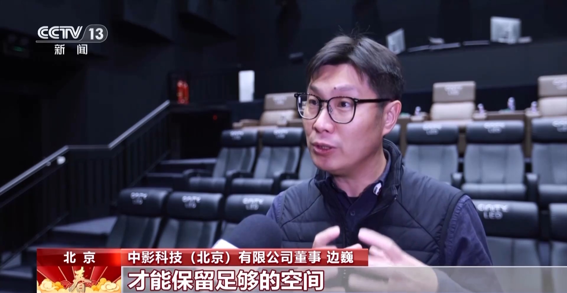 春节档电影市场火热 技术革新让观影体验“沉浸”升级