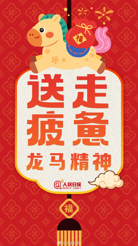 大年初六,调整好状态 大年初六,调整好状态