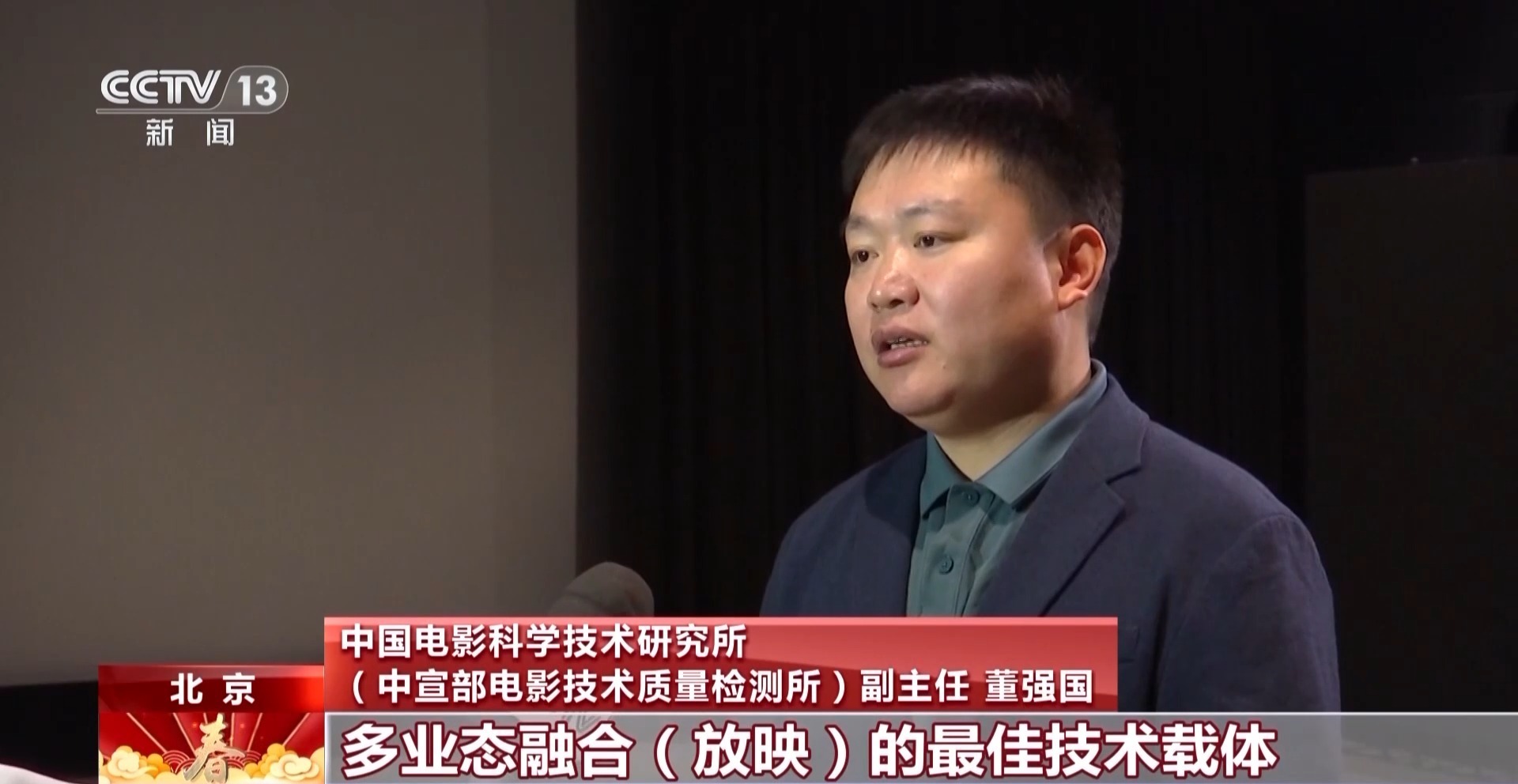 春节档电影市场火热 技术革新让观影体验“沉浸”升级