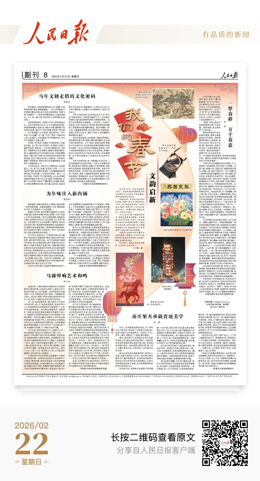 马年文创走俏，一马当先的创意藏着动人的年俗温情