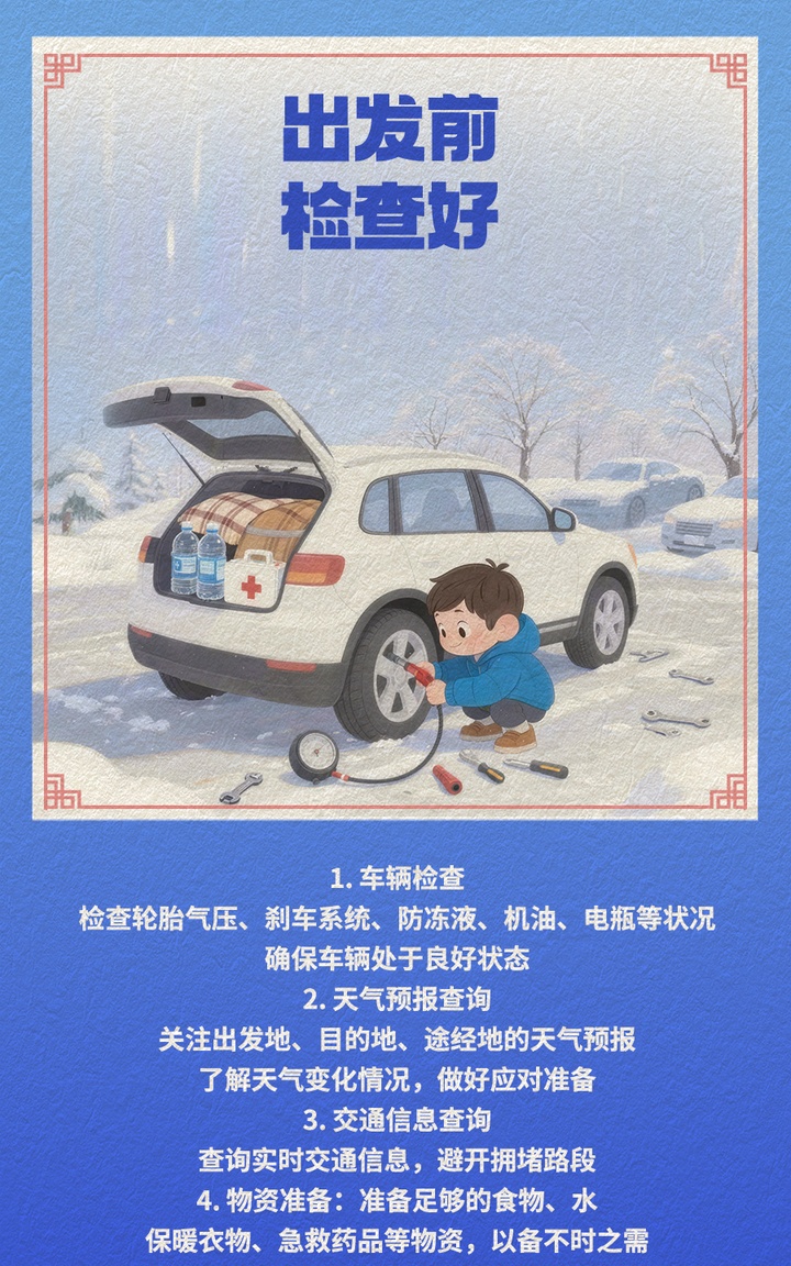 北方降温、南方有雨，春运返程这些准备要做好