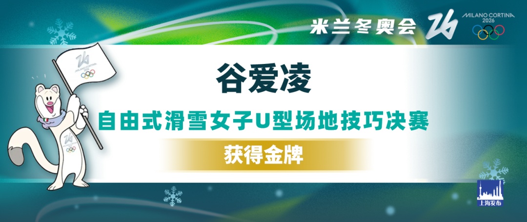 谷爱凌夺得自由式滑雪女子U型场地技巧冠军,李方慧获得银牌 谷爱凌夺得自由式滑雪女子U型场地技巧冠军,李方慧获得银牌