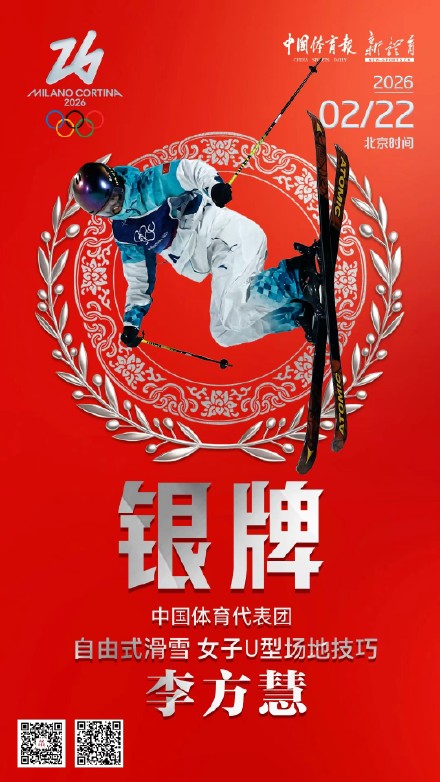 祝贺!李方慧米兰冬奥U池夺银 祝贺!李方慧米兰冬奥U池夺银
