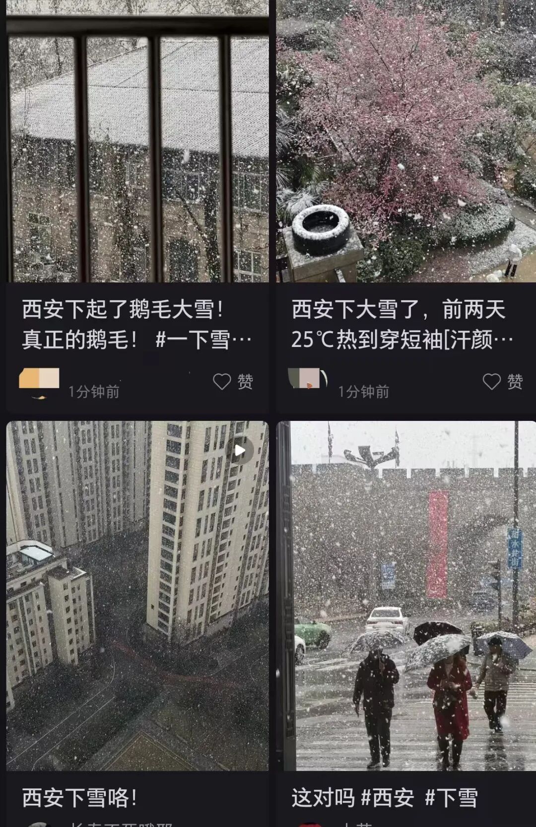 鹅毛大雪!陕西已发预警!天津将迎降雨降温! 鹅毛大雪!陕西已发预警!天津将迎降雨降温!