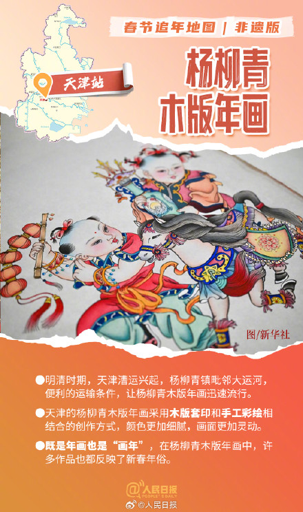 非遗版春节追年地图，你打卡了几个？