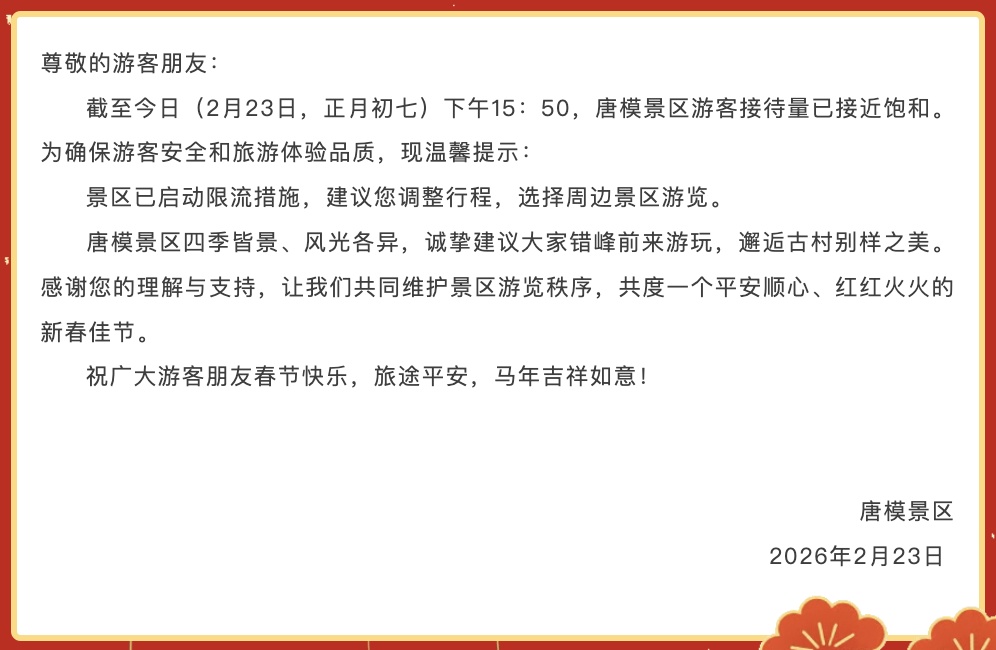 史上最长春节假期收官:旅游市场“火力全开”,假期最后一天热门景区热度未减 史上最长春节假期收官:旅游市场“火力全开”,假期最后一天热门景区热度未减