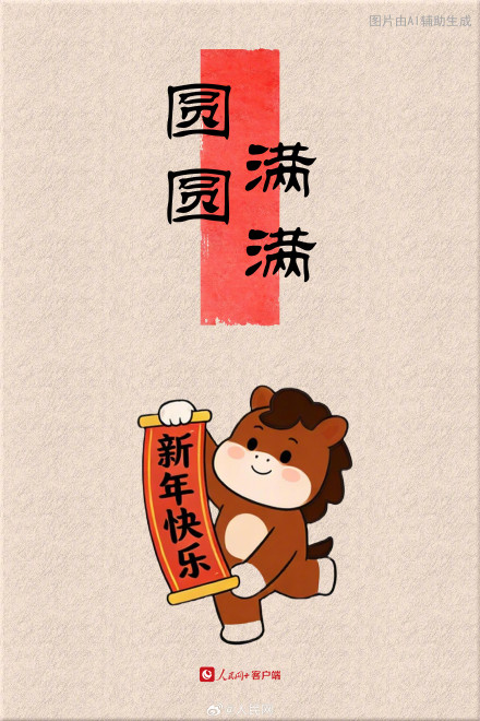 大年初七，转走这组马年幸运签