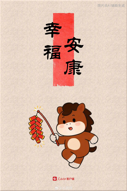 大年初七，转走这组马年幸运签