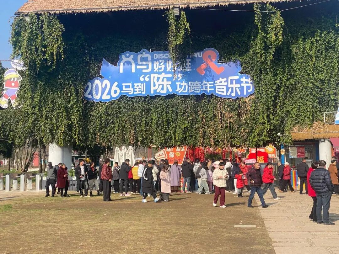 378.57万人次奔赴,总台春晚带火义乌! 378.57万人次奔赴,总台春晚带火义乌!
