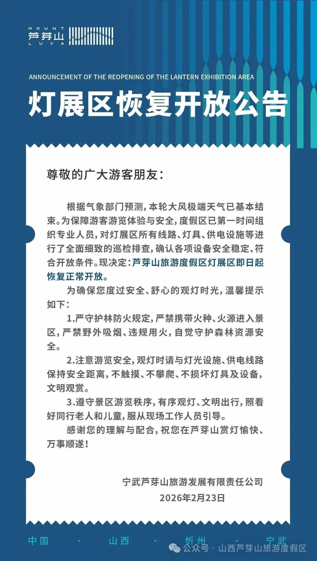 好消息!山西多景区恢复开放 好消息!山西多景区恢复开放