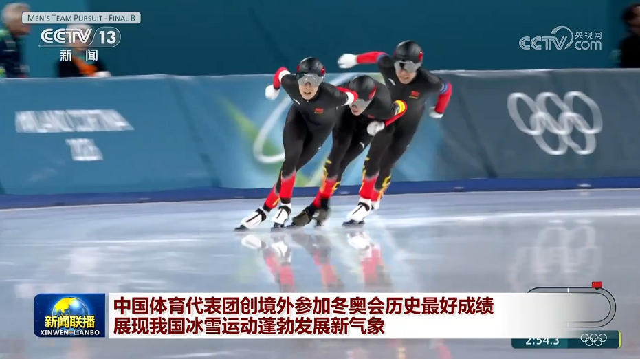 中国体育代表团创境外参加冬奥会历史最好成绩 展现我国冰雪运动蓬勃发展新气象