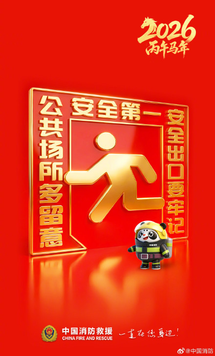 假期余额不足 消防安全知识快get