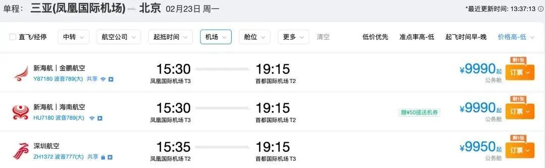 “没有一万元从三亚回不来”？官方出手了