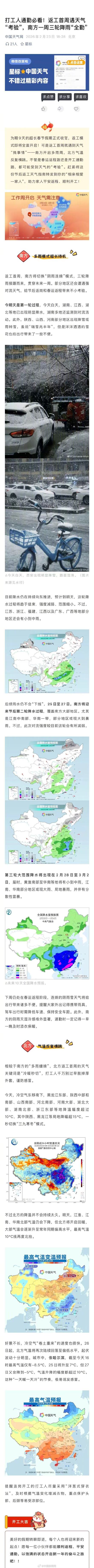 返工首周南方将切换阴雨连绵模式 返工首周南方将切换阴雨连绵模式
