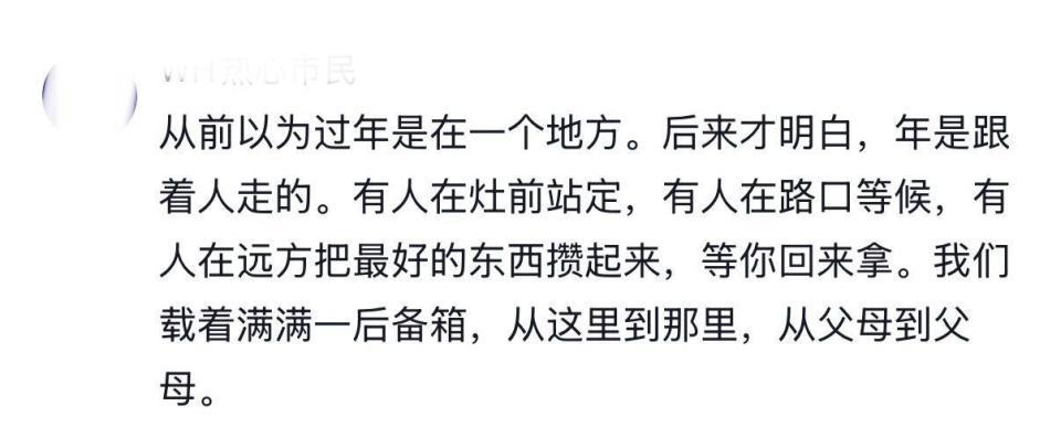 “写文案没轻没重”的贵州阿姨送别“光头强”引网友共情，一篇春节长文塞满儿时年味