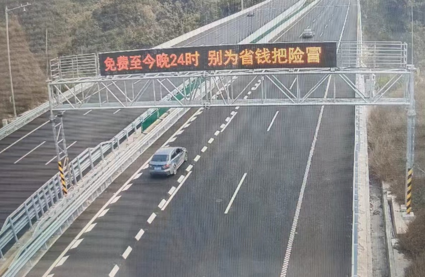 春节高速免费何时截止？切勿卡点，请就近下高速