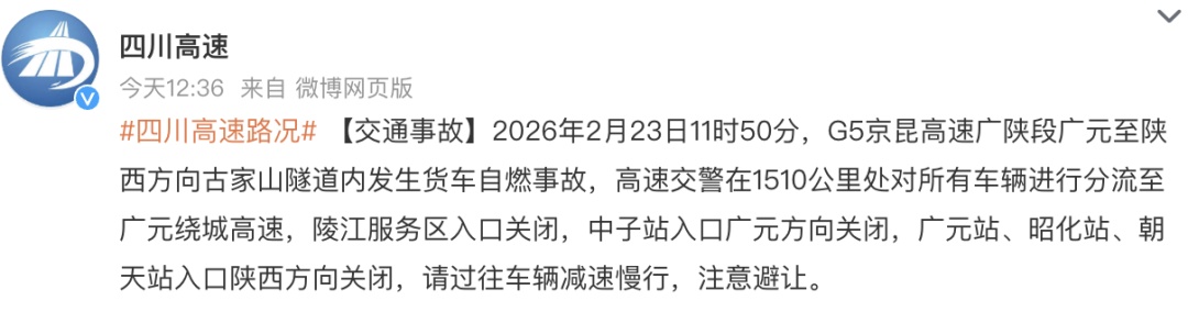 “听到三声巨响”!京昆高速一隧道货车突然起火,官方通报 “听到三声巨响”!京昆高速一隧道货车突然起火,官方通报