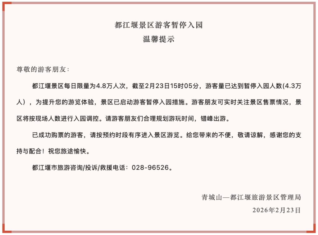 史上最长春节假期收官:旅游市场“火力全开”,假期最后一天热门景区热度未减 史上最长春节假期收官:旅游市场“火力全开”,假期最后一天热门景区热度未减