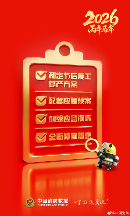 假期余额不足 消防安全知识快get