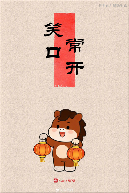 大年初七，转走这组马年幸运签