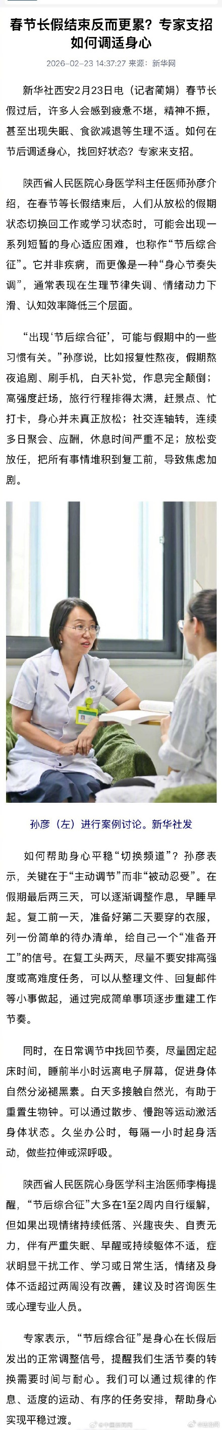 节后综合征如何应对 节后综合征如何应对