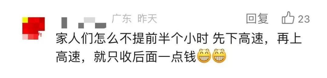 春节高速免费何时截止？切勿卡点，请就近下高速