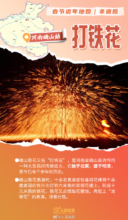 非遗版春节追年地图，你打卡了几个？