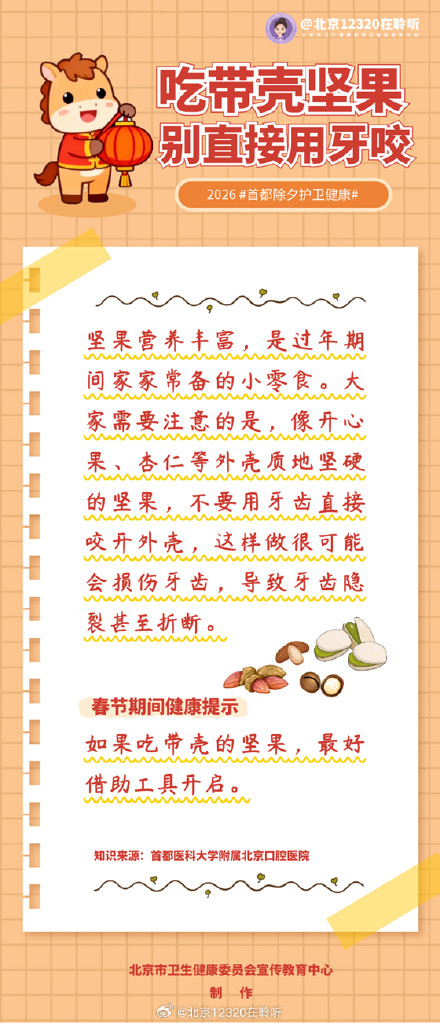 吃带壳坚果，别直接用牙咬！